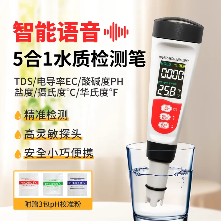 多功能五合一水质检测笔 PH值计 盐度计精准 误差低 便携简单快速
