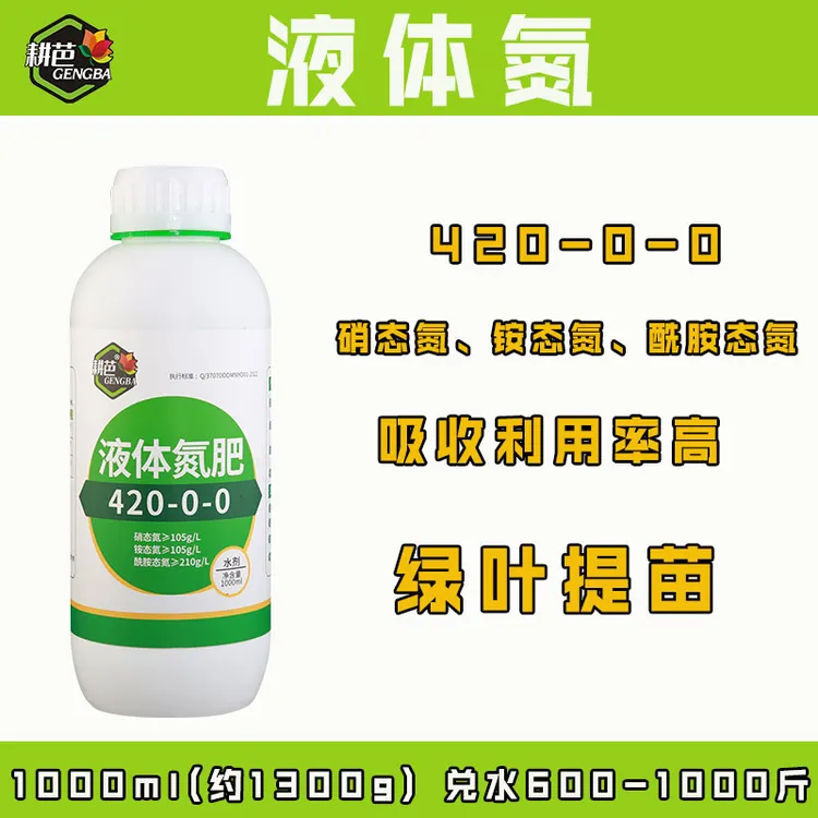 【耕芭】液体氮肥 提苗绿叶快速补氮膨果壮果大田作物叶面肥   产品
