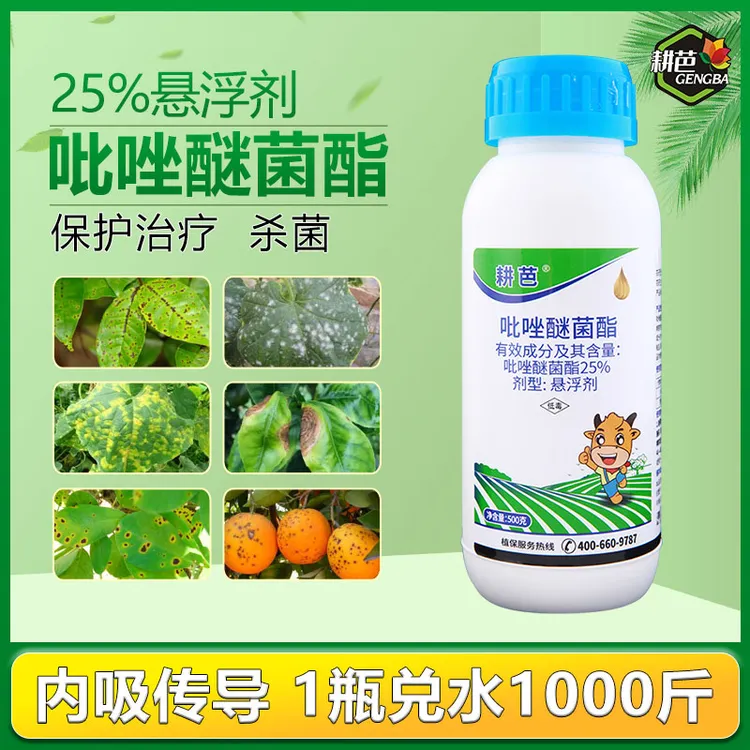 【大客户专享】耕芭吡唑醚菌酯真菌白粉病炭疽病褐斑病叶斑病药喷雾