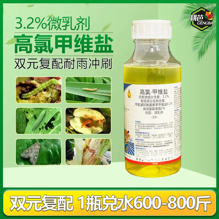 耕芭高氯甲维盐农用钻心虫肉虫甜菜夜蛾菜青虫蔬菜果树杀虫剂