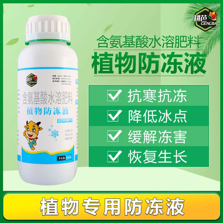 植物专用防冻液预防低温冻害降低冰点缓解冻害抗寒抗冻直销品