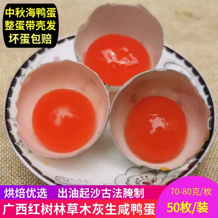 曾先生广西北海海鸭蛋生咸鸭蛋新鲜50枚整箱包邮烘培蛋黄红树林