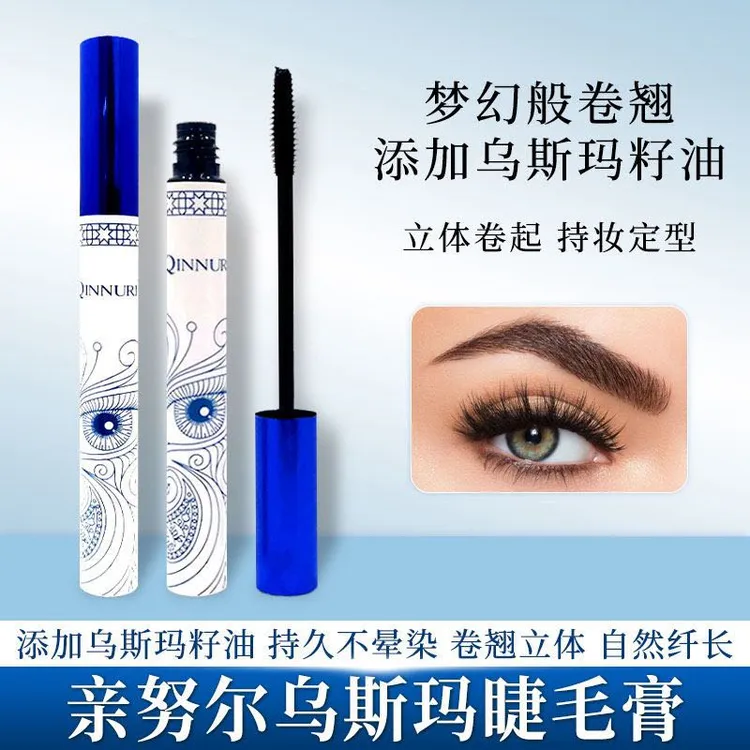 亲努尔乌斯玛不脱妆睫毛膏不晕染纤长哈基米