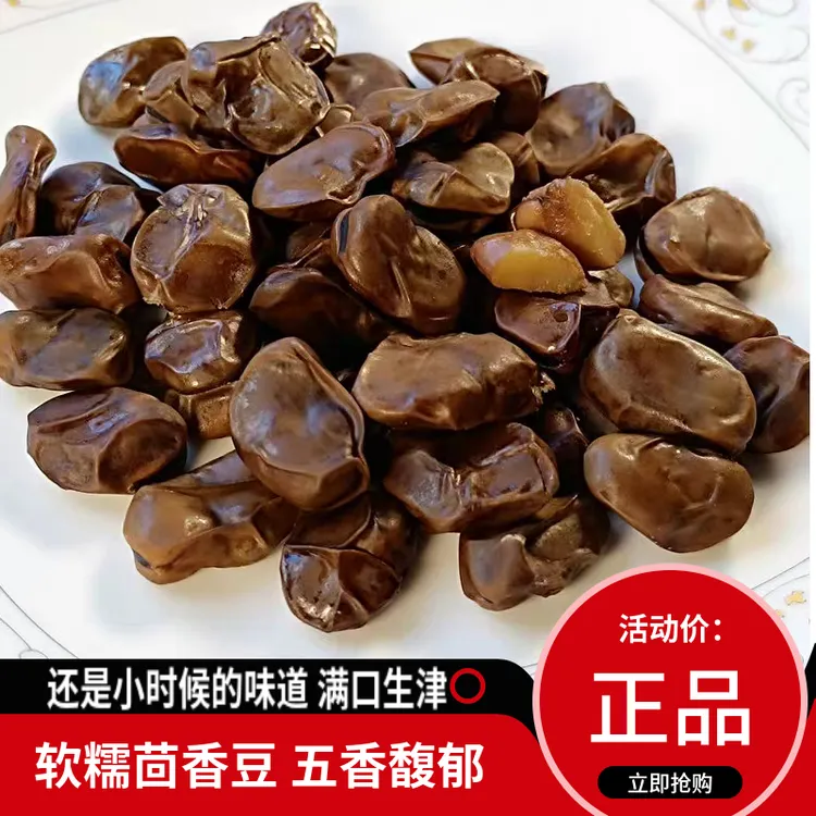 茴香豆五香蚕豆200g正宗绍兴软糯休闲零食鲁迅故里孔乙己上海特产