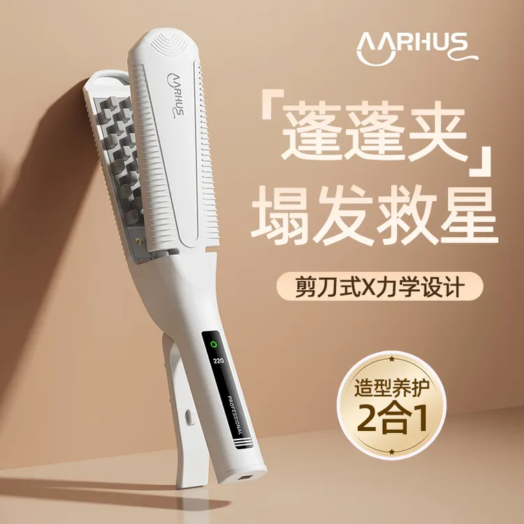 AARHUS玉米须夹板高颅顶蓬松烫发器垫发根负离子卷发棒蓬蓬夹发廊