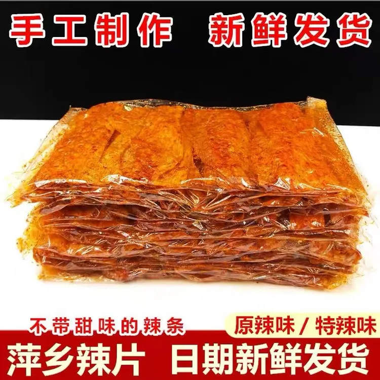 卫道江西特产萍乡辣片儿时手工辣条童年老式小零食80经典怀旧美味