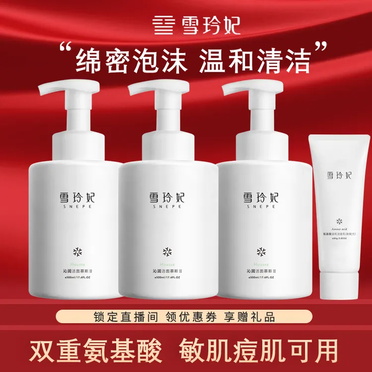 雪玲妃氨基酸沁润洁面慕斯泡沫绵密保湿洗面奶女男通用大容量瓶装