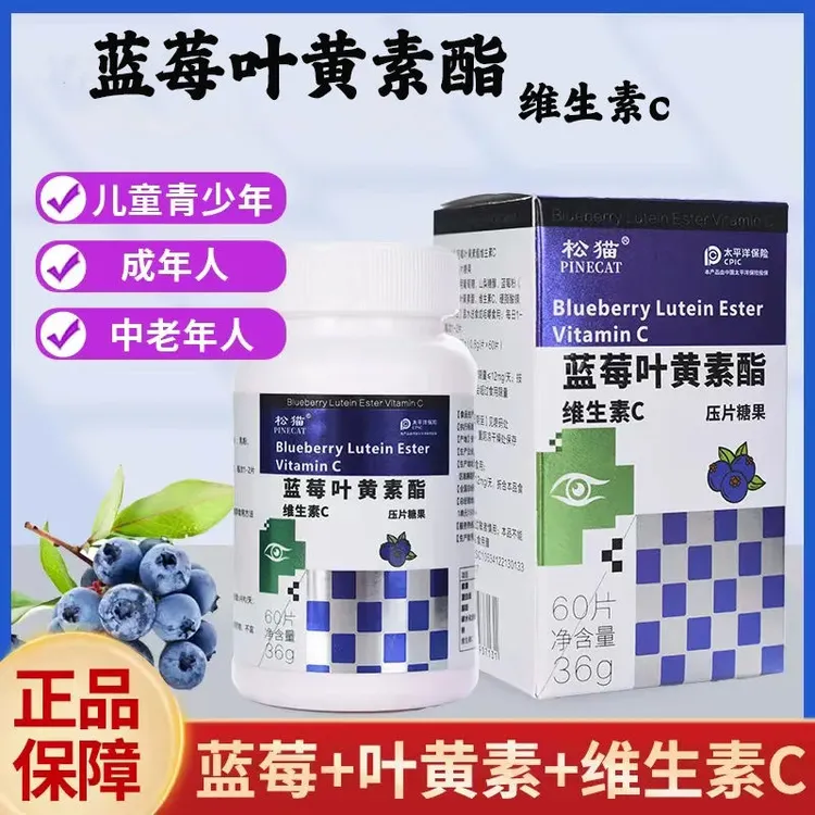PINECAT/松猫【到手6盒】蓝莓叶黄素脂维生素C压片糖果咀嚼片