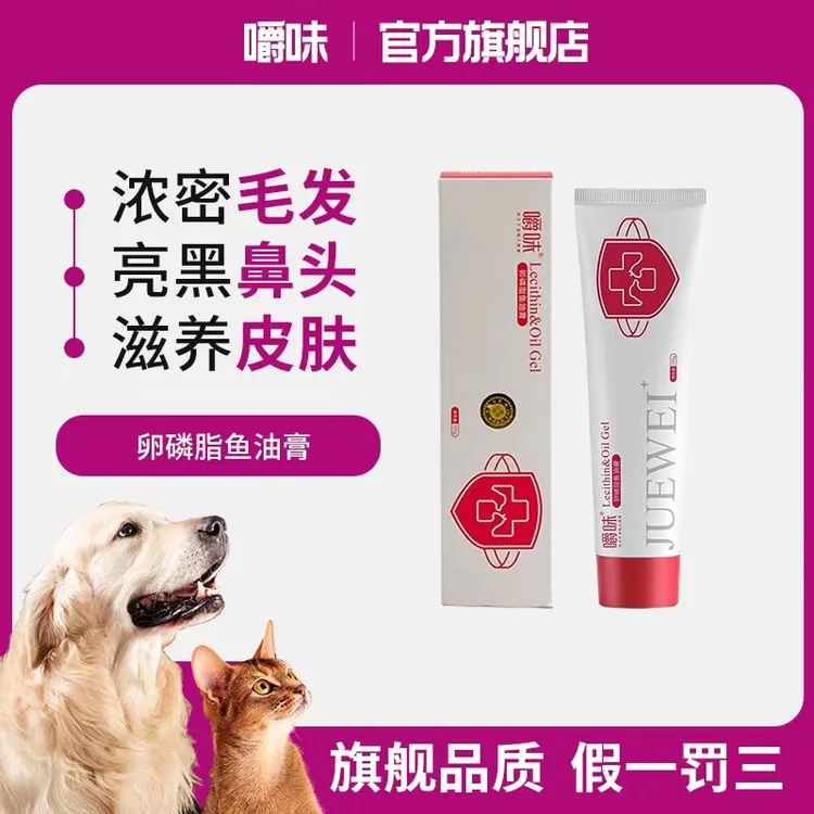 嚼味狗狗卵磷脂鱼油膏宠物美毛亮毛护肤幼犬软磷脂猫防掉毛爆毛粉