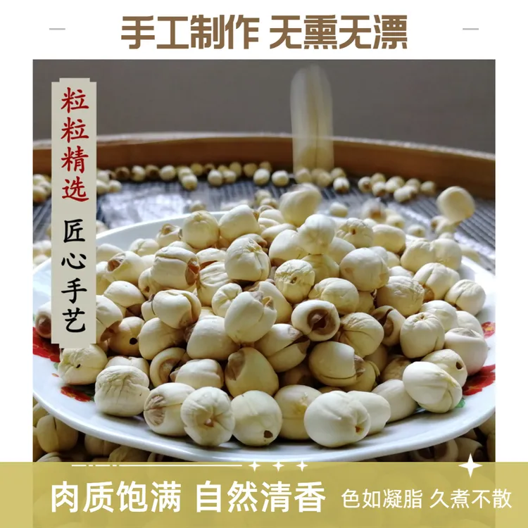 【出口级】湖南农家莲子新鲜干货去芯湖南特产手工白莲子新货