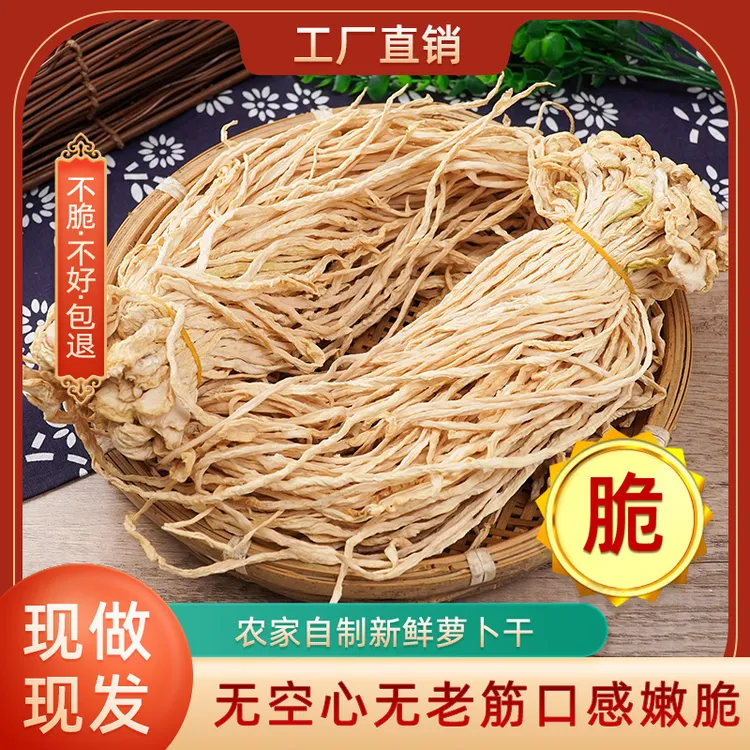 萝卜干湖南特产干萝卜条农家自制脆嫩风干白萝卜干干货