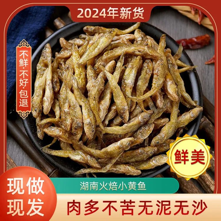 湖南特产小黄鱼仔干爬地虎石头鱼淡水火焙小鱼干烤鱼农家自制
