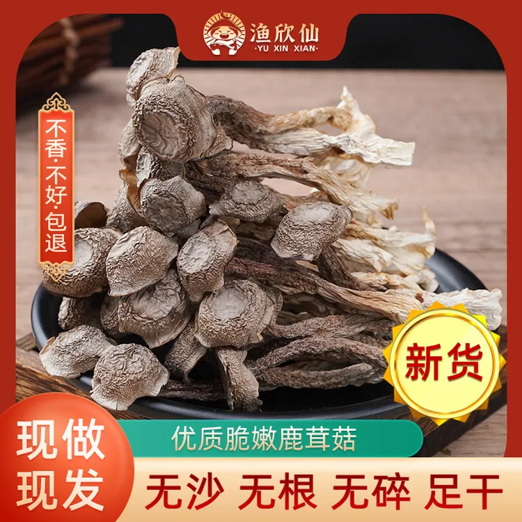 鹿茸菇干货精品菌菇脆嫩爽口当季新货煲汤食材干净无沙农家土特产