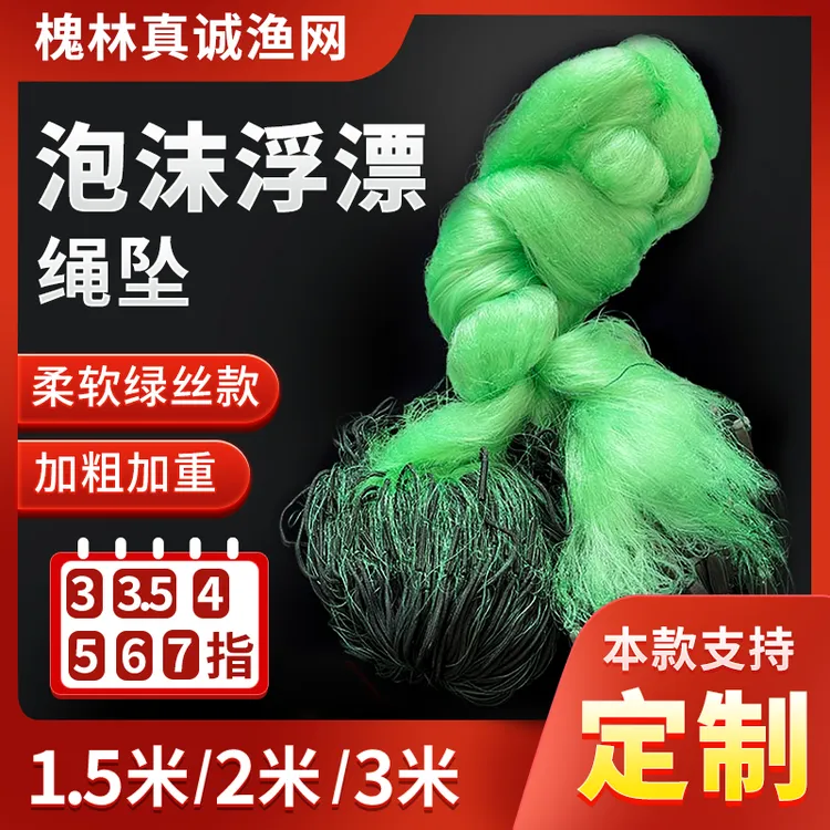 加重绳坠渔网1.5/2/3米不缠网三层沉网粘网挂网隐形坠不缠不掉