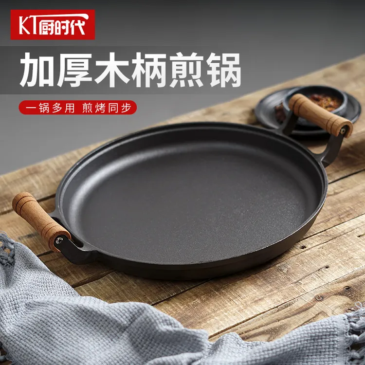 木柄家用煎饼锅铸铁平底锅烙饼锅鏊子摊煎饼专用不粘锅手抓饼锅