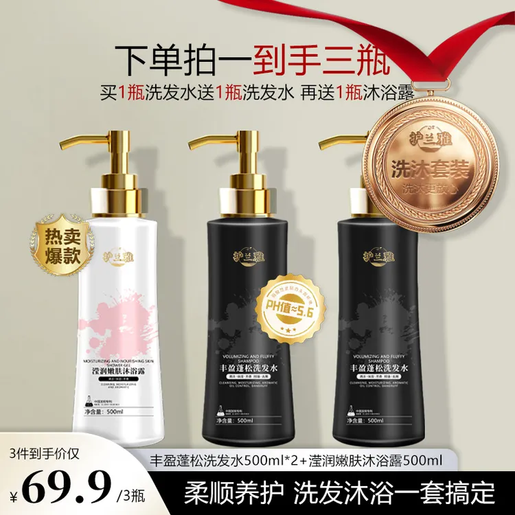护兰雅蓬松持久留香柔顺洗发露滋养顺滑保湿洗发水洗沐套装