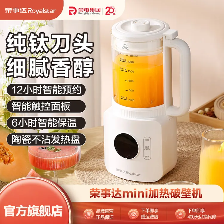 荣事达破壁机家用豆浆机钛刀头多功能加热辅食机免煮料理榨汁机