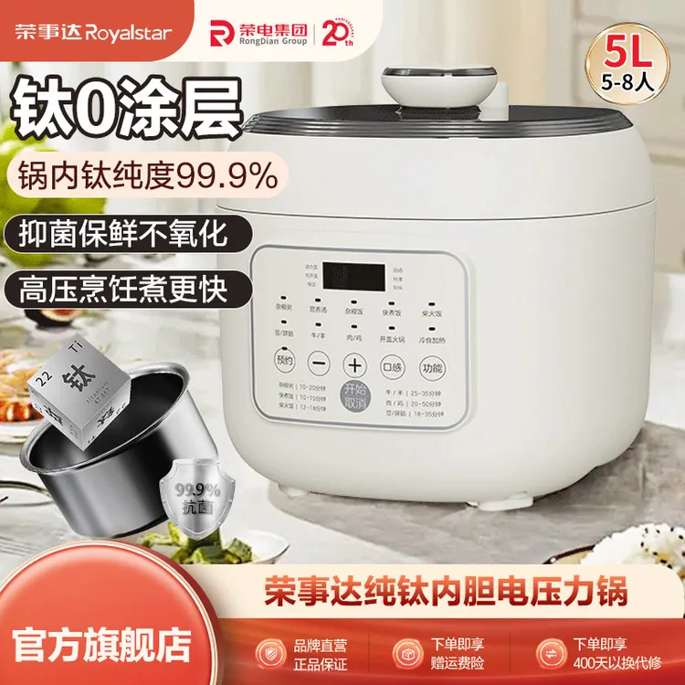 荣事达电压力锅钛釜电高压锅纯钛内胆高聚能高压锅YDG50-100A221T