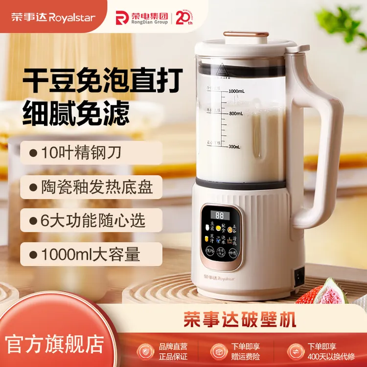 荣事达破壁机家用多功能豆浆机全自动预约加热料理机辅食机榨汁机