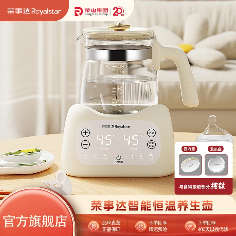 荣事达恒温热水壶家用调奶器智能保温全自动冲奶专用烧水壶泡奶机