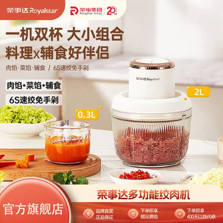 荣事达绞肉机全自动碎肉机多功能料理机小型婴儿辅食机RS-JR3096