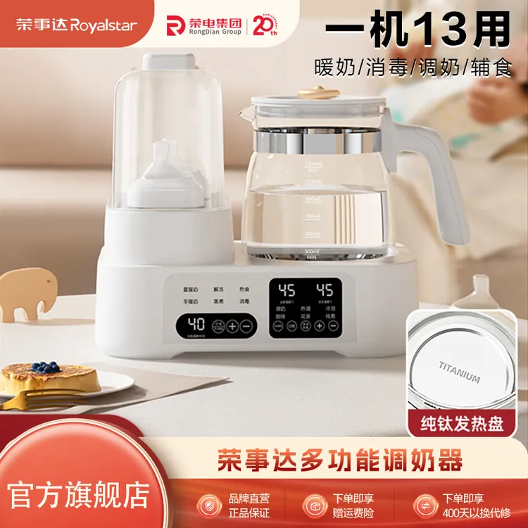 荣事达婴儿恒温热水壶调奶器暖奶器热奶器智能保温冲奶消毒一体机