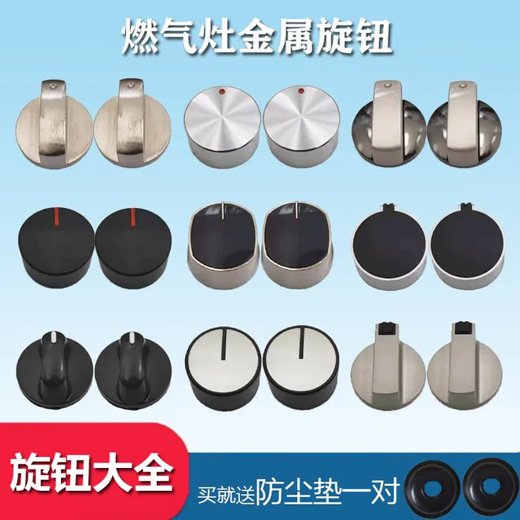 燃气灶旋钮开关液化气灶配件煤气灶按钮天然气灶0度45度金属旋钮