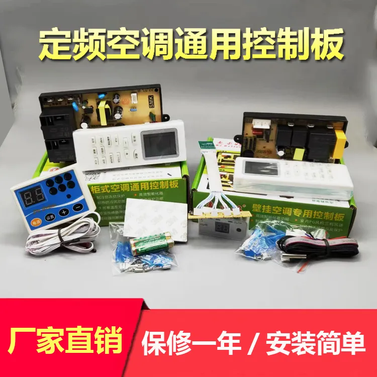 维修家用定频挂式立式柜式冷暖空调控制器通用电脑板控制板显示屏