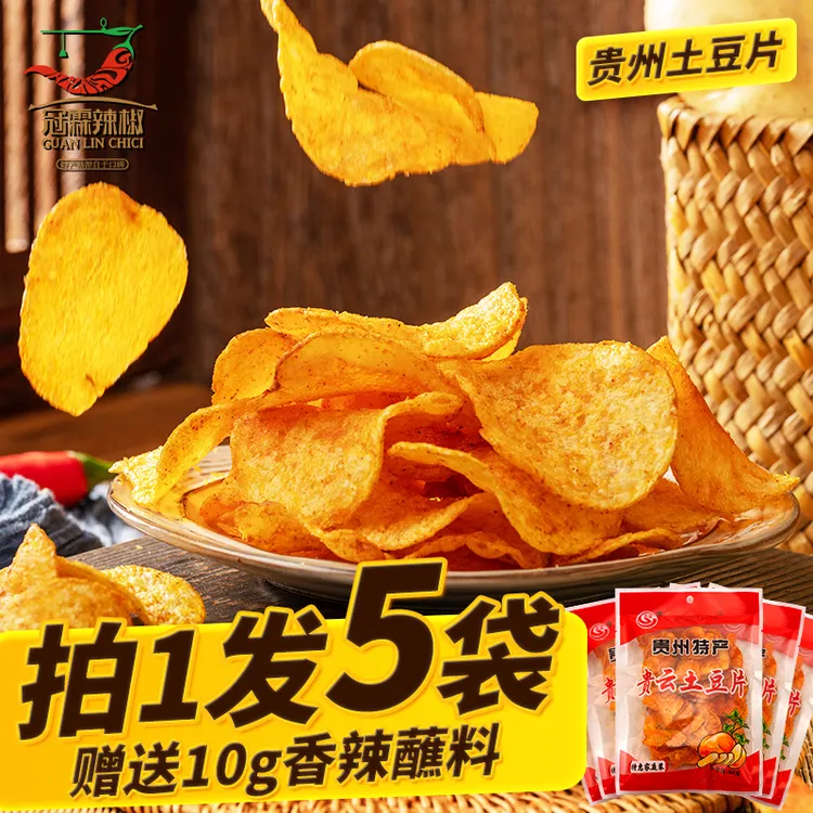 【拍一发五】贵州香酥脆零食麻辣土豆片50g*5装洋芋片香辣原切薯