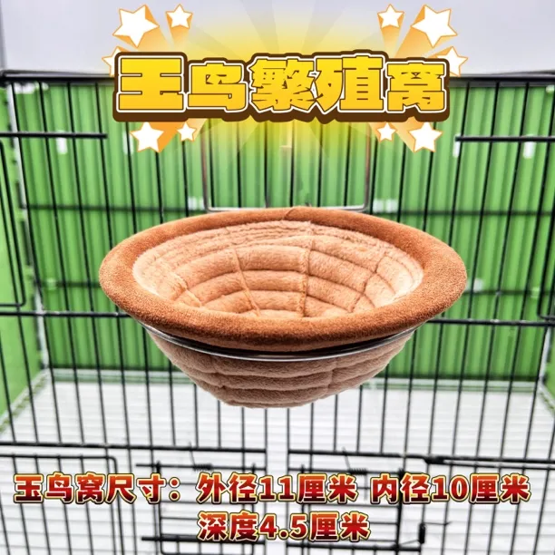 玉鸟丝雀鸟窝繁殖窝 透气性好不闷蛋 玉鸟丝雀专用繁殖窝【带窝架】