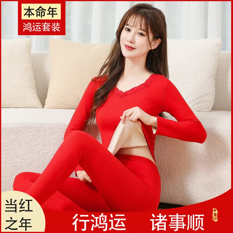 无痕保暖内衣女加绒德本命年结婚属龙秋衣秋裤套装大红色打底衫冬