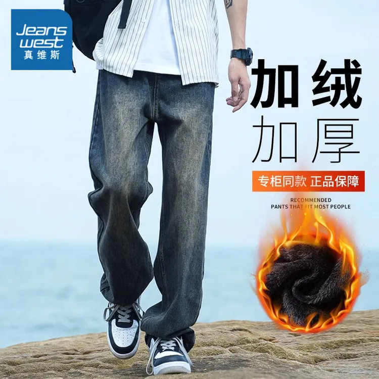 真维斯秋冬季加绒加厚牛仔裤男士宽松直筒百搭潮流美式高街拖地裤
