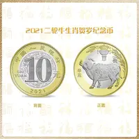 法定货币【新新】2021年牛年贺岁生肖纪念币 贺岁币评级封装