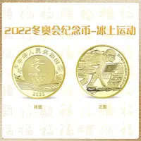 法定货币【新新】2022年北京冬奥纪念币 冰上运动 封装评级
