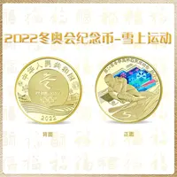 法定货币【新新】2022年北京冬奥纪念币 雪上运动 封装评级
