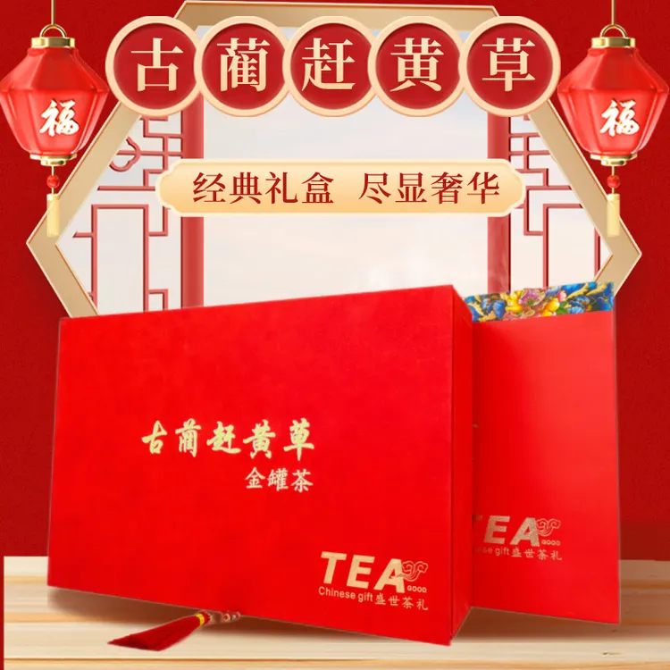 慧健康高档礼盒丨古蔺赶黄草金罐茶教师节送礼赶黄草花杆叶益肝茶