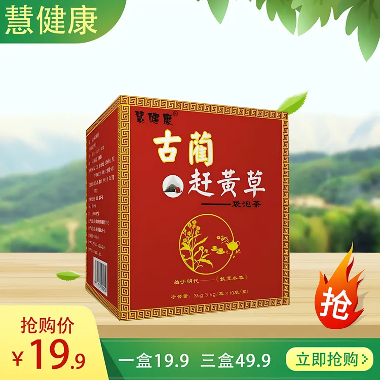 四川古蔺赶黄草袋泡茶盒装高山产地代用茶泡水喝清香浓郁精选好茶