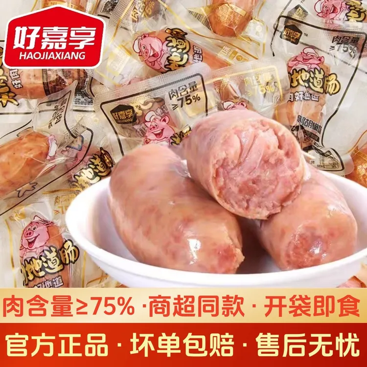 好嘉享大肉地道肠烤肠火腿肠香肠开袋即食即食肉肠儿童早餐