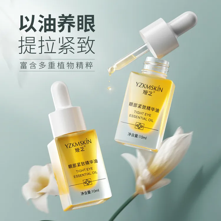 【双11送玉板】娅芝眼部紧致精华油  紧致润淡化黑眼圈眼袋细纹补水