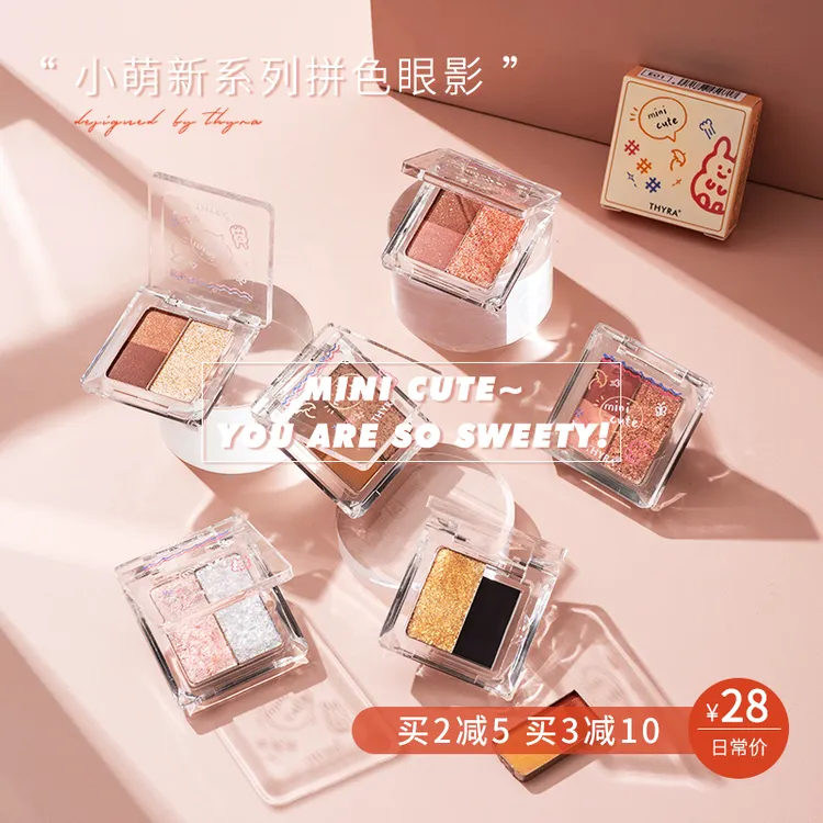 Thyra昙雅小萌新系列拼色三色眼影 大地色亮片珠哑光学生平价正品