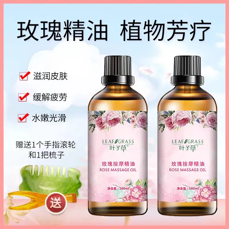 【粉丝专享】叶子草玫瑰精油 拍1瓶送1瓶+送按摩滚轮和梳子美容推背