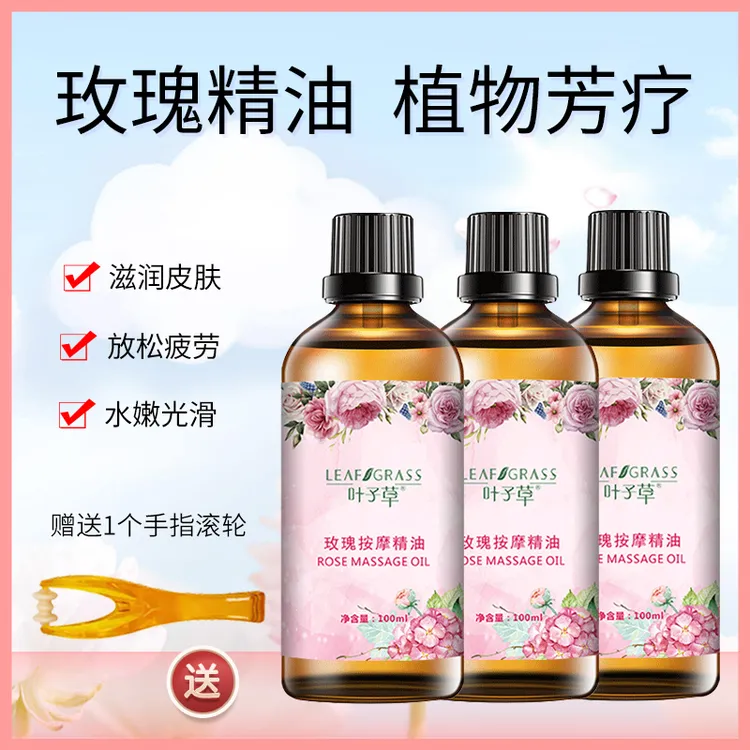 【拍1发3+送1个滚轮或梳子】叶子草玫瑰精油美容开推背手脸全身可用