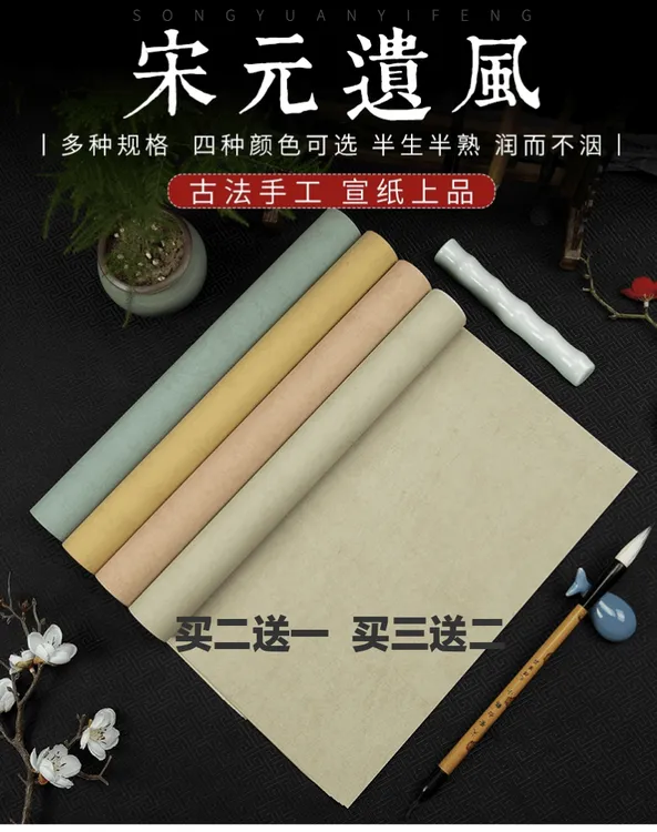 蜡染宋元遗风复古做旧款半生熟书法创作专用，买二送一，买三送二