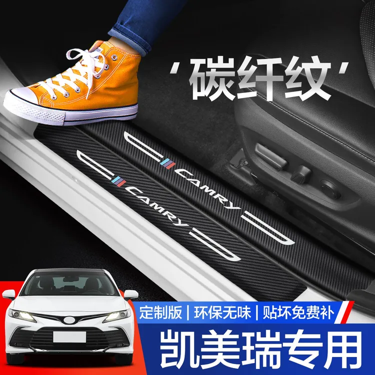 适用丰田凯美瑞门槛保护条汽车内饰装饰用品2024款专用改装配件贴