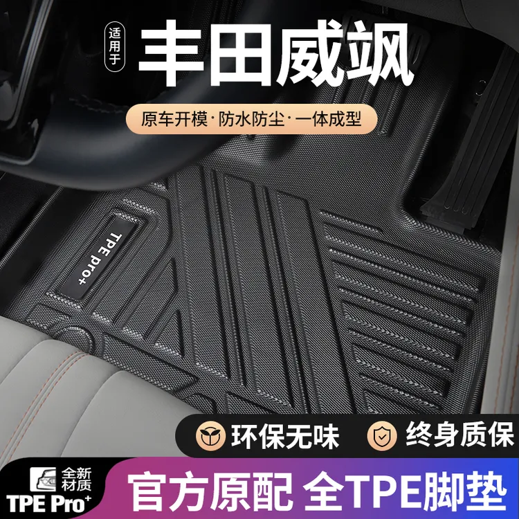 丰田威飒脚垫全包围适用于22-24款双擎混动地毯面环保防水TPE脚垫