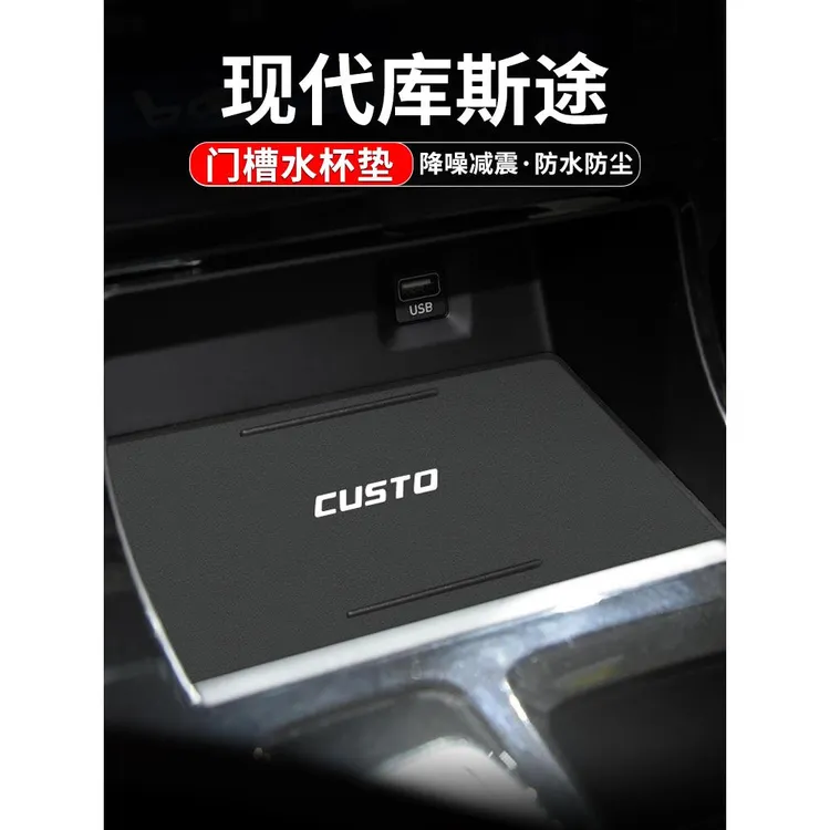 适用现代库斯途车内装饰用品汽车改装车载内饰配件中控门槽水杯垫