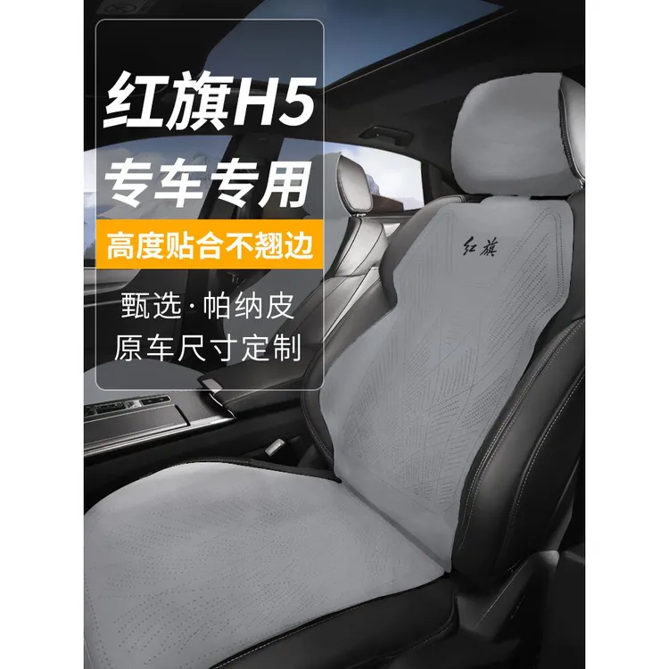 2024款新红旗h5专用车座椅套座套汽车座垫四季通用坐垫车内用品