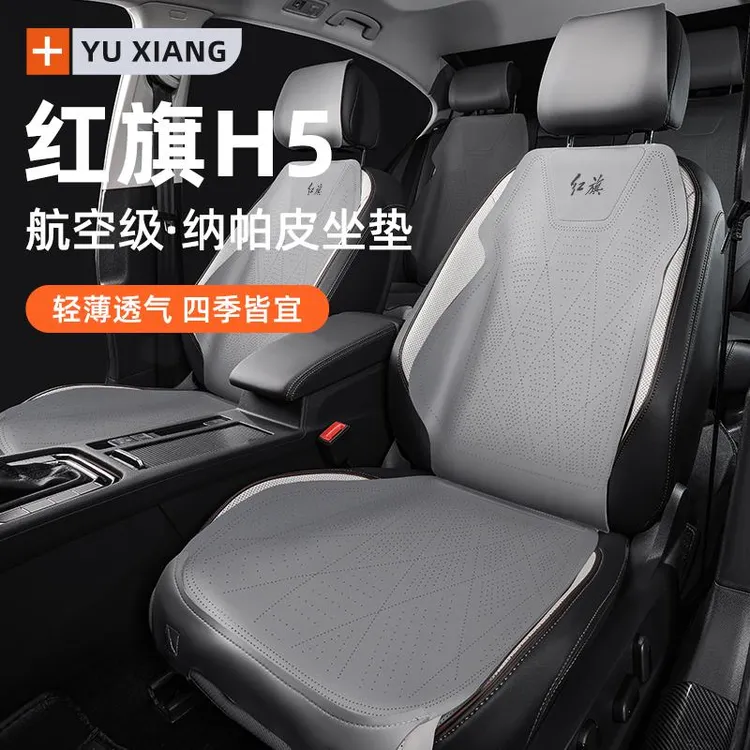 2024款红旗H5专用翻毛皮汽车坐垫四季通用座椅套车座套新座垫24