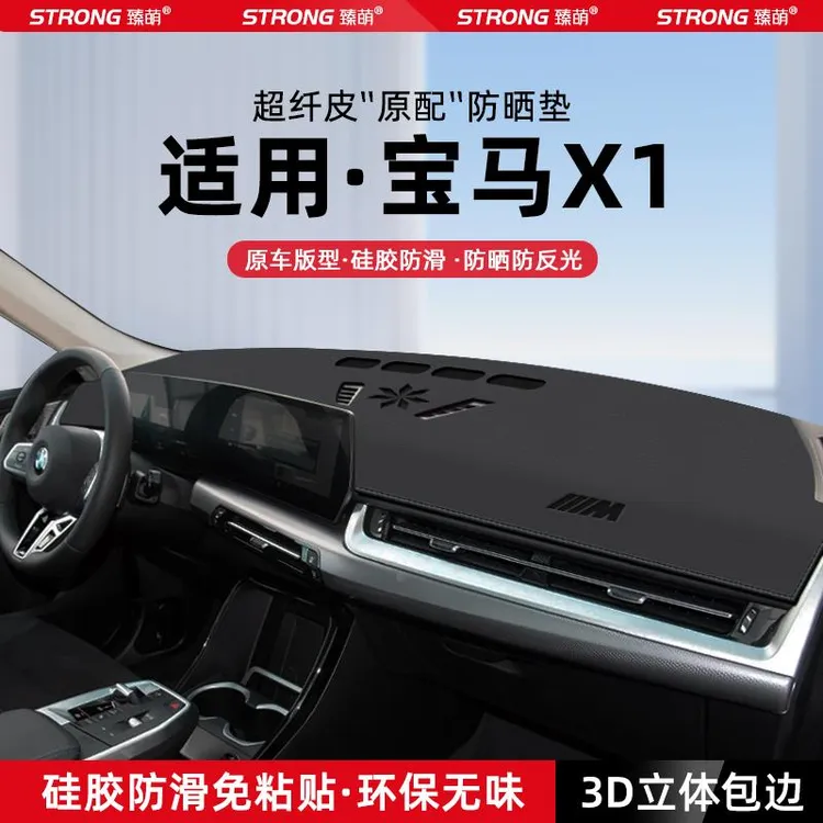 恒心适用24款宝马X1中控仪表台避光垫汽车内饰遮阳防晒垫改装饰品
