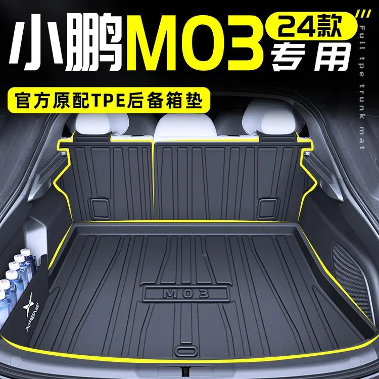 2024款小鹏MONA专用TPE后备箱垫M03尾箱垫MONAM03用品515配件24